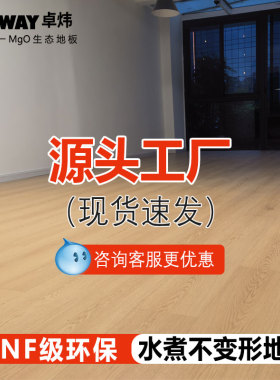 矿物质芯基材A级防火不燃地板无醛耐磨MGO直铺强化复合木锁扣地板