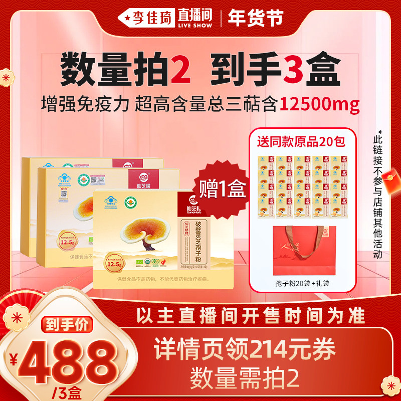 【李佳琦美妆节10点付定金】仙芝楼破壁灵芝孢子粉30g/盒增强免疫,传统滋补营养品,灵芝孢子粉/油,淘宝优惠券,粉丝福利购,淘宝优惠卷