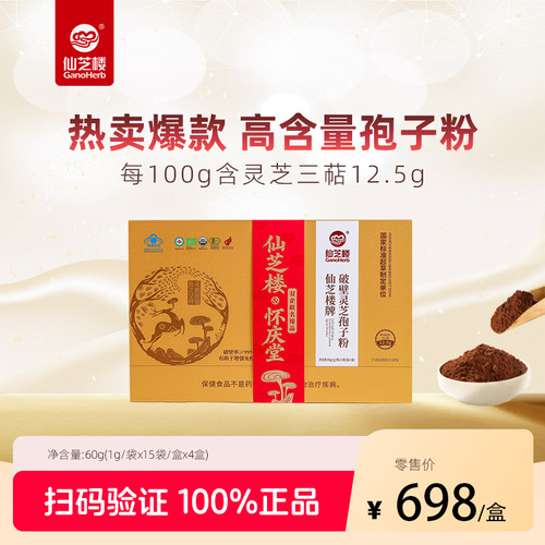 仙芝楼灵芝孢子粉礼盒