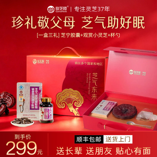 【礼盒装】仙芝楼芝宁胶囊60粒破壁灵芝孢子粉改善睡眠送朋友父母