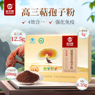 【百补】仙芝楼破壁灵芝孢子粉灵芝粉正品官方旗舰店送父母