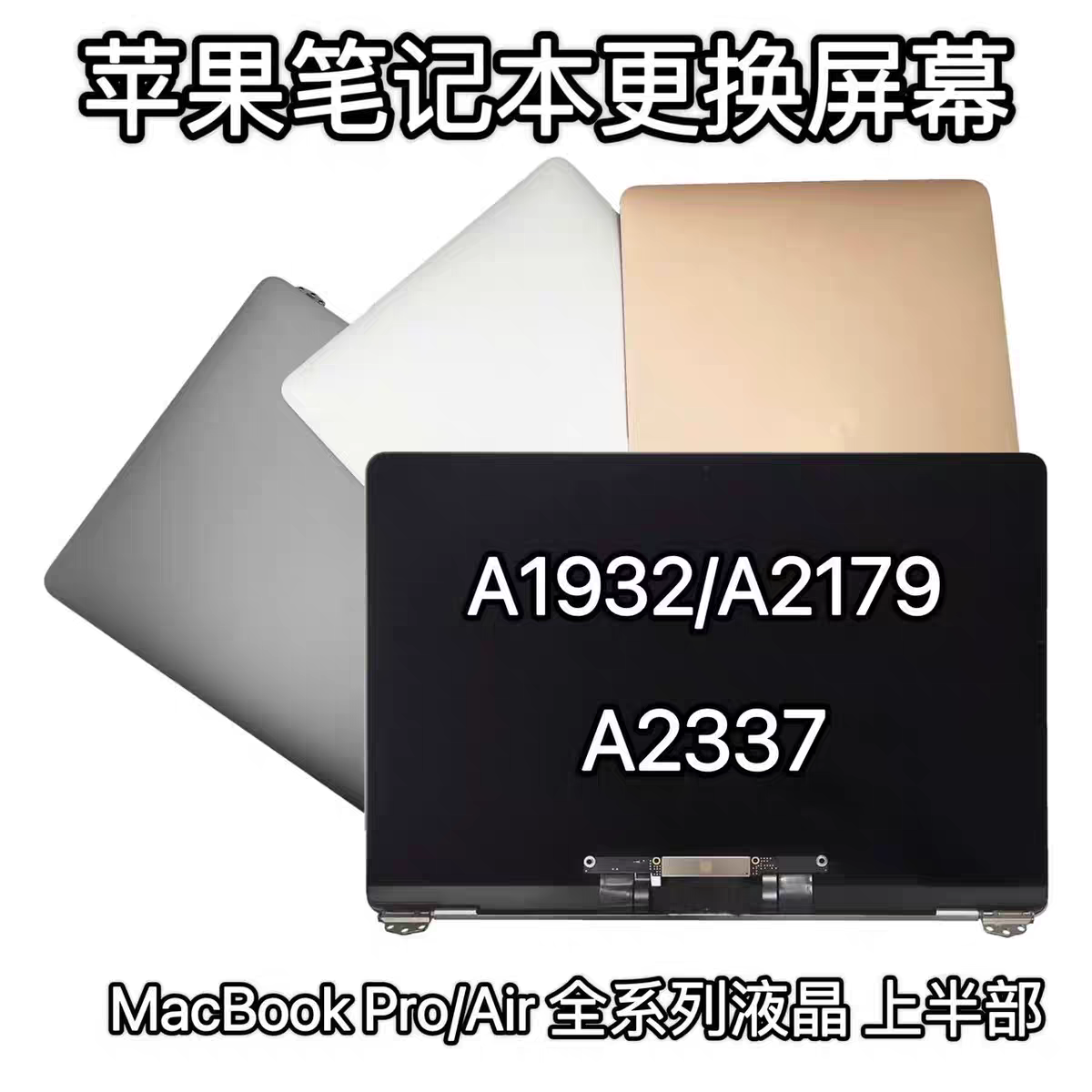 笔记本电脑A2337 2338 A1932 A1706 A1989 A2179 A2442 A2992