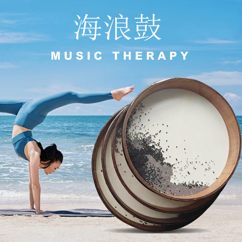 海浪鼓声音疗愈海鼓大自然音疗