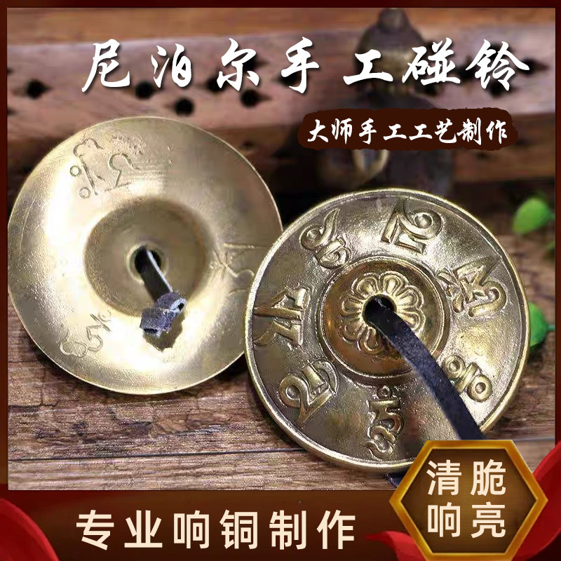 尼泊尔叮夏铜碰铃打击乐器磬碰钟铜拔瑜伽冥想碰铃叮响敲击音疗