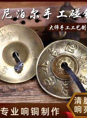 尼泊尔叮夏铜碰铃打击乐器磬碰钟铜拔瑜伽冥想碰铃叮响敲击音疗