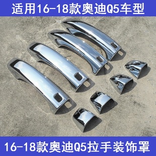 适用奥迪A1/A3/Q2L/Q3/A4L/A5/A6L/Q5/Q7/A7/A8L拉手门把手保护盖