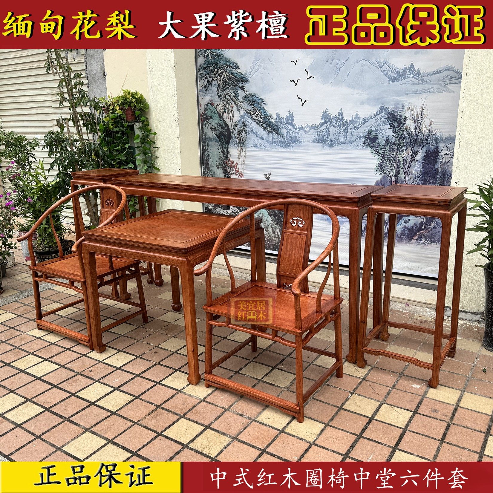 红木家具 缅甸花梨中式圈椅红木中堂组合 大果紫檀客厅明式八仙桌
