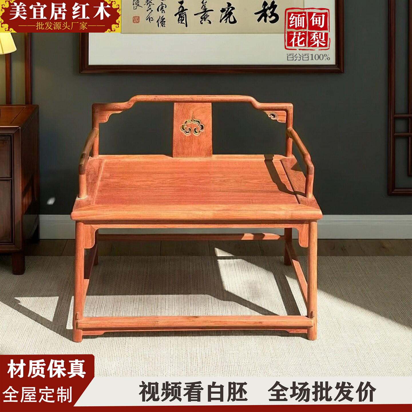 缅甸花梨中式红木独板禅椅大果紫檀原木加大休闲椅 打坐椅 茶桌椅