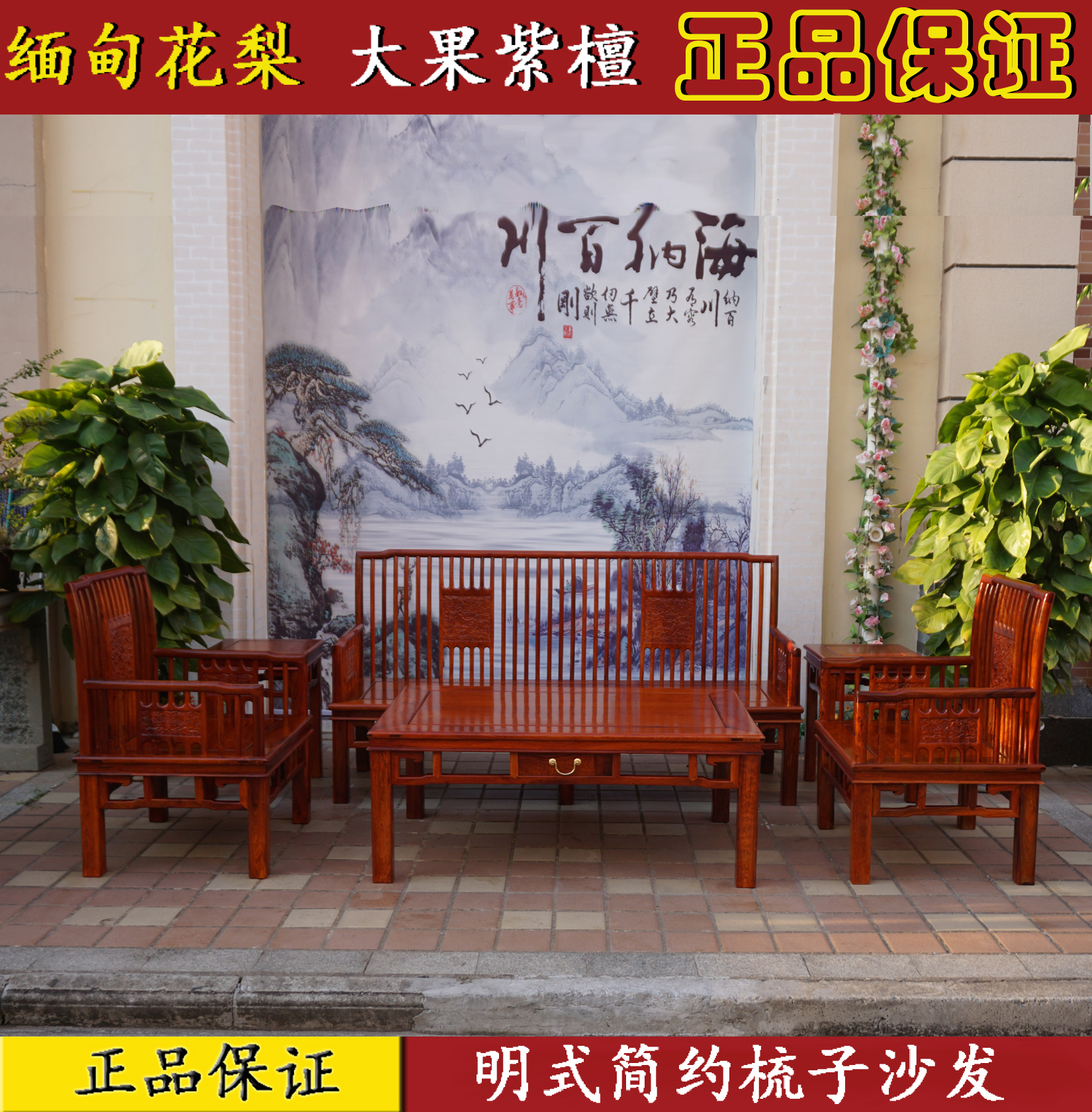 明式风组合大果紫檀独板实木沙发