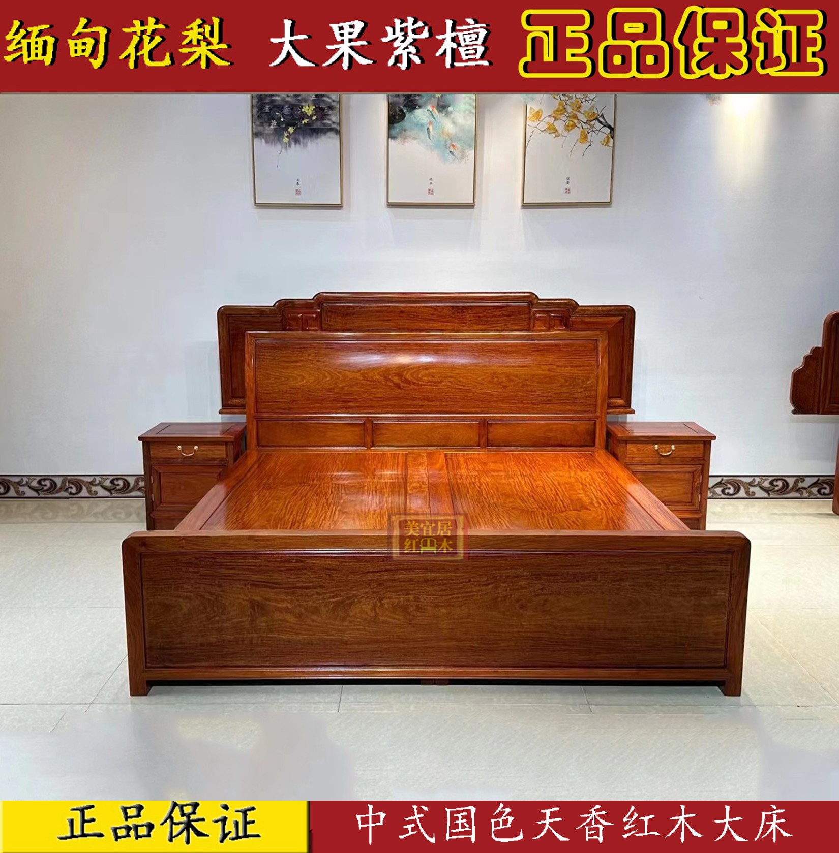 美宜居红木大果紫檀厂家直销