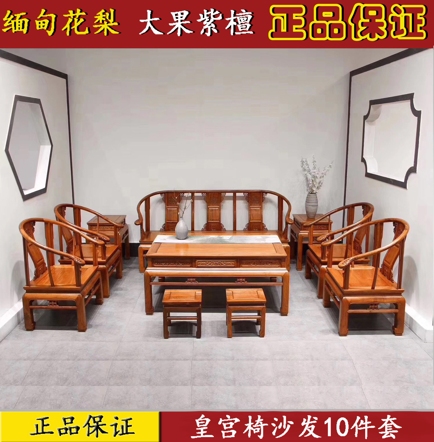 红木家具 缅甸花梨中式皇宫椅沙发组合 大果紫檀实木圈椅沙发
