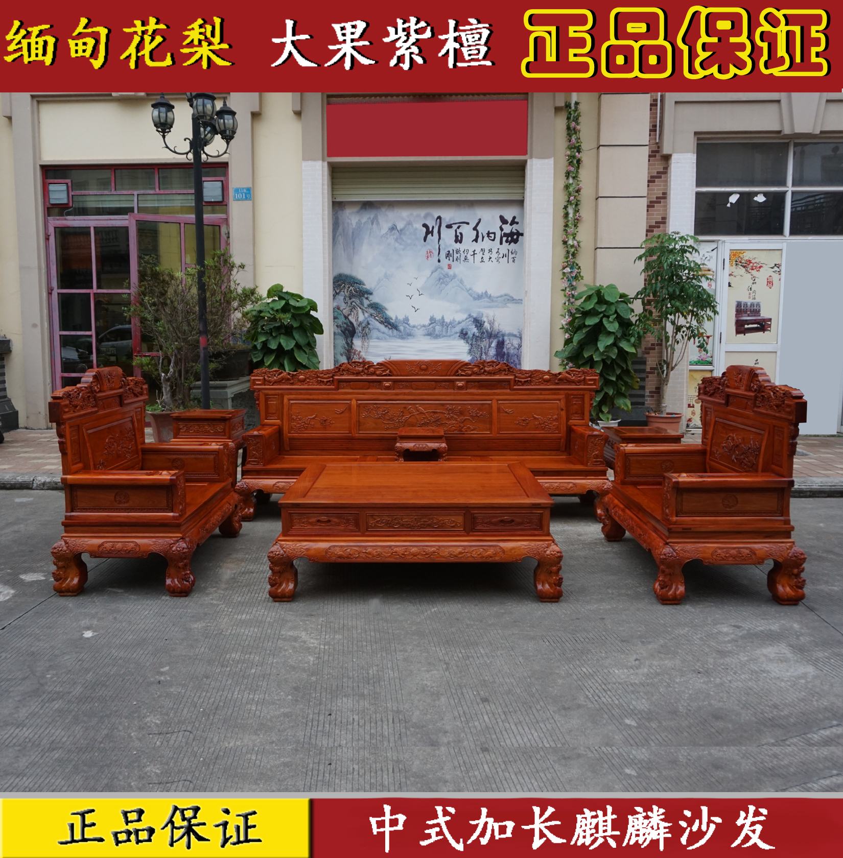 中式雕花加长大果紫檀实木沙发