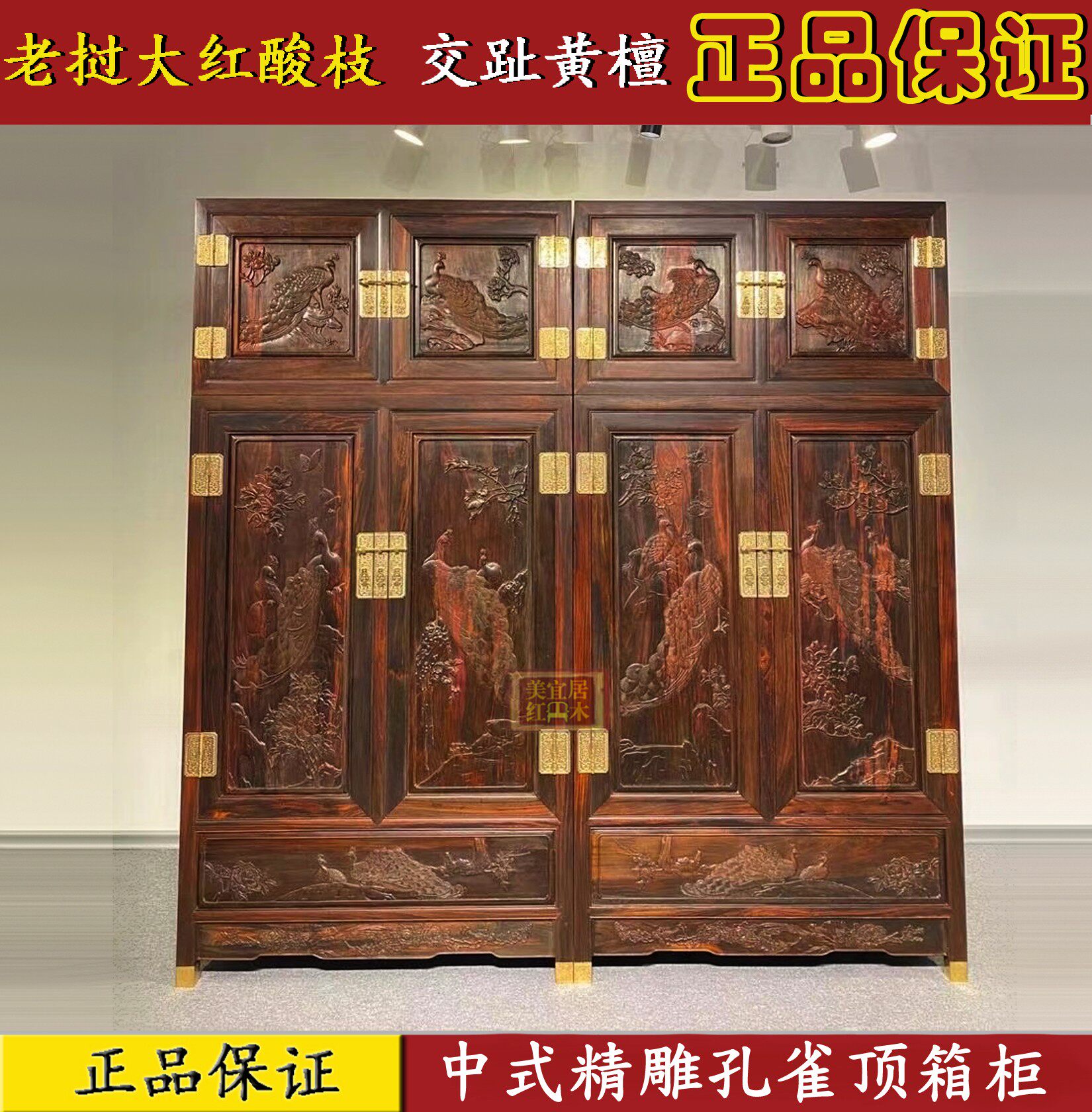 红木顶箱柜组合家具 老挝大红酸枝孔雀雕花衣橱 交趾黄檀木大衣柜