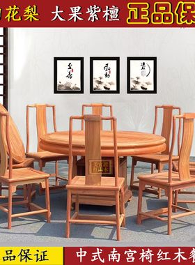 红木家具缅甸花梨中式红木南宫椅餐桌大果紫檀经典奢华吃饭桌组合