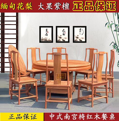 红木家具缅甸花梨中式红木南宫椅餐桌大果紫檀经典奢华吃饭桌组合