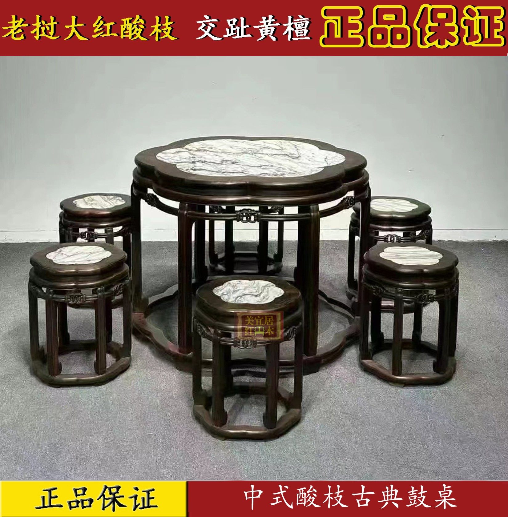 红木家具 老挝大红酸枝古典梅花鼓桌组合 交趾黄檀经典酸枝鼓凳,住宅家具,鼓墩/绣墩,淘宝优惠券,粉丝福利购,淘宝优惠卷
