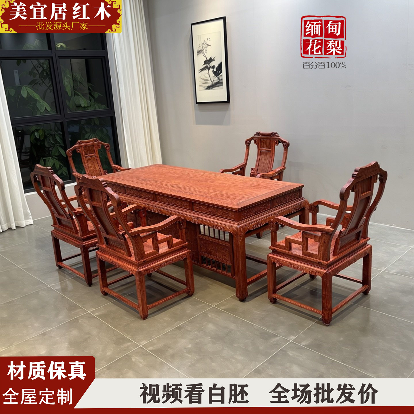 缅甸花梨中式红木实木茶桌椅组合 大果紫檀大板整块原木家具定制