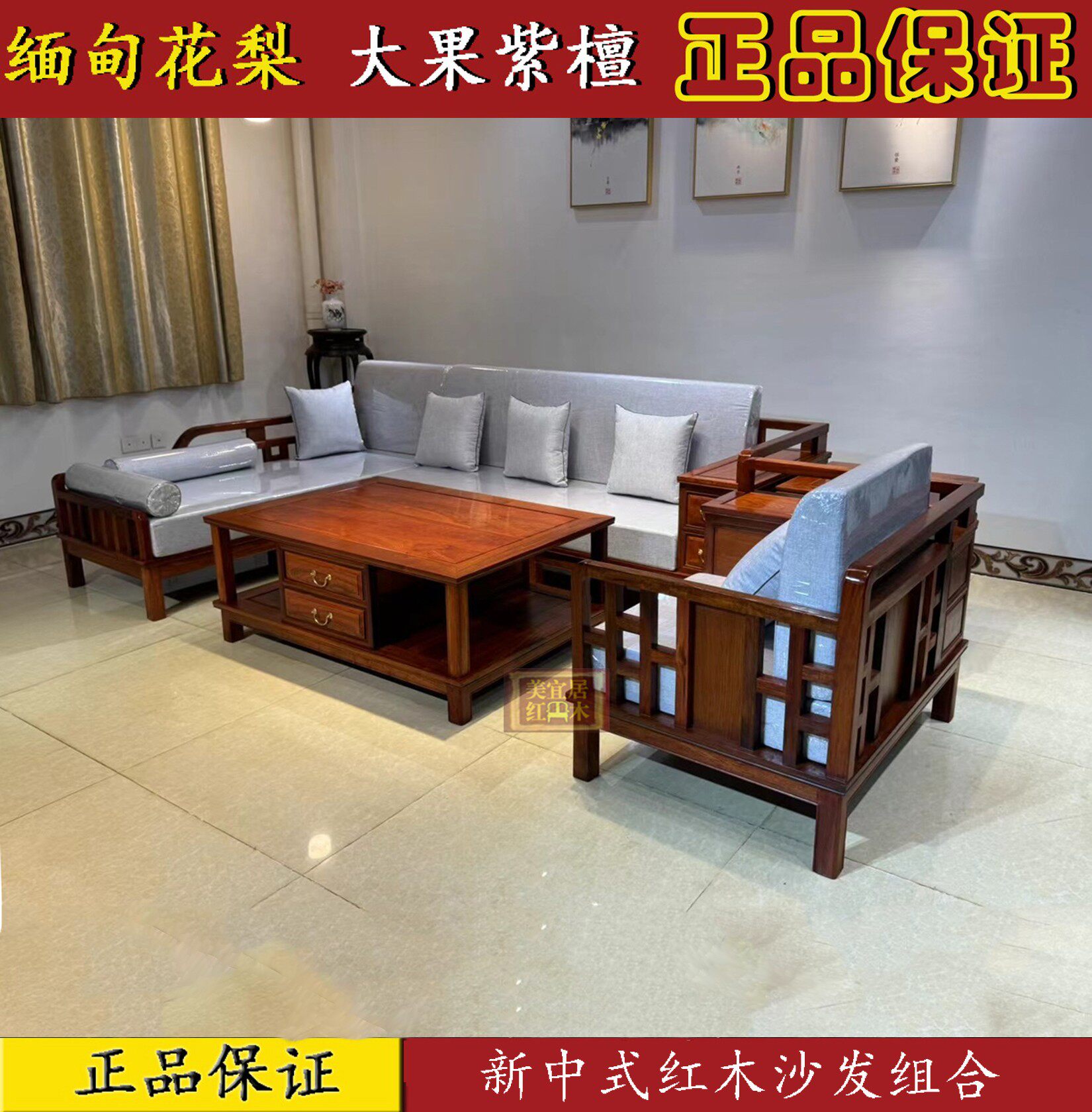 红木家具 缅甸花梨新中式贵妃沙发组合 大果紫檀转角原木沙发