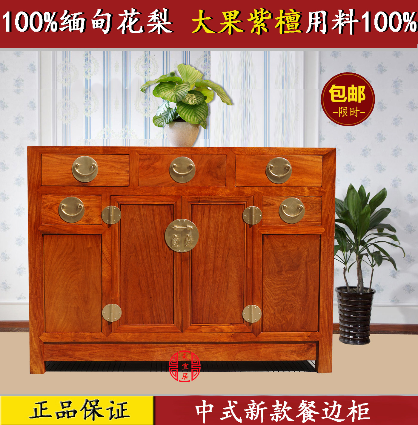 红木家具缅甸花梨木素面中式餐边柜 储物柜 碗柜大果紫檀木实木柜