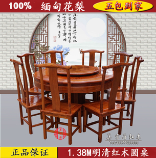 全实木餐桌 红木餐桌椅组合 明清古典餐桌 缅甸花梨木红木圆桌