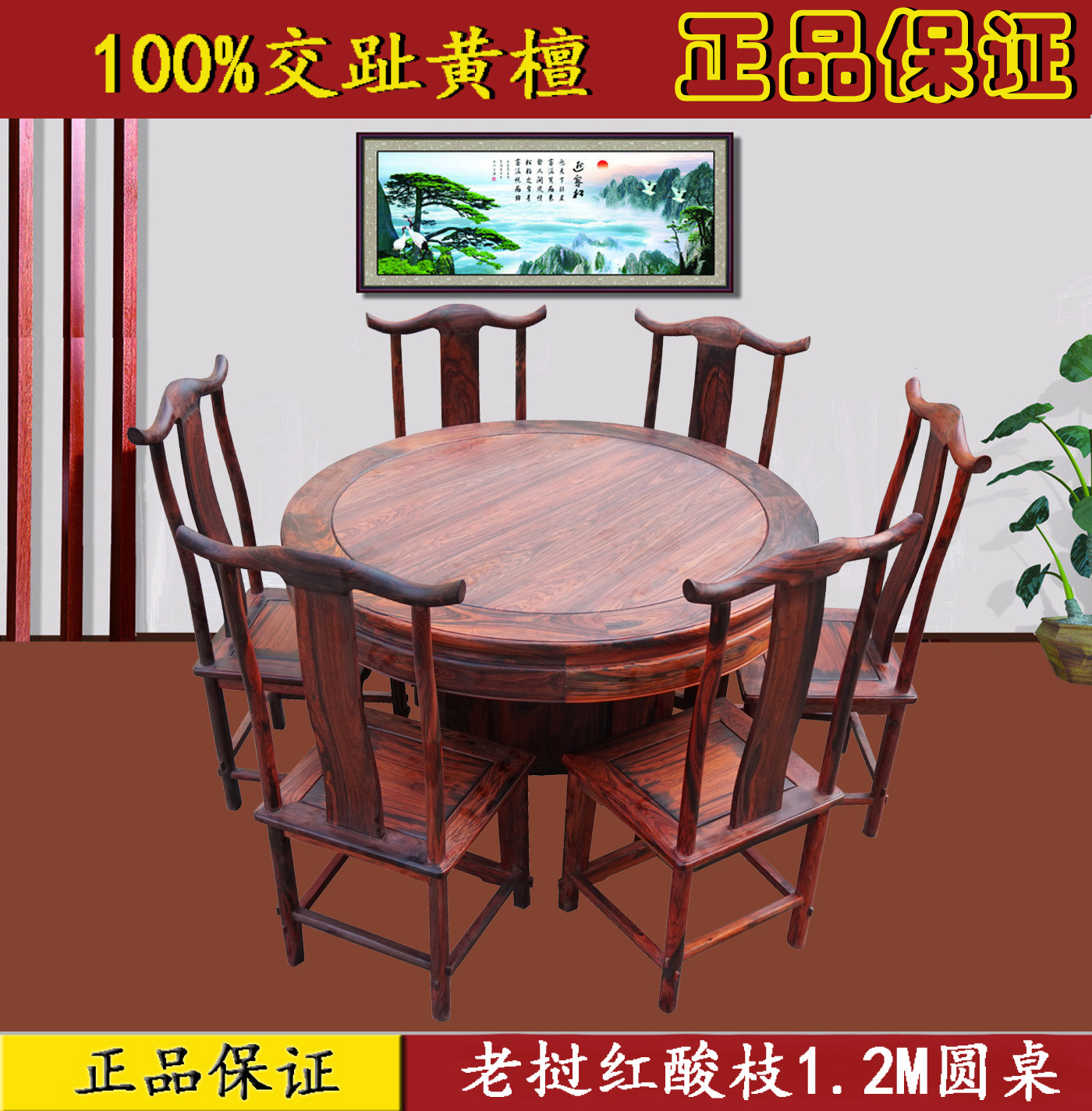 老挝大红酸枝餐桌中式仿古圆台交趾黄檀餐桌椅组合明式红木餐桌