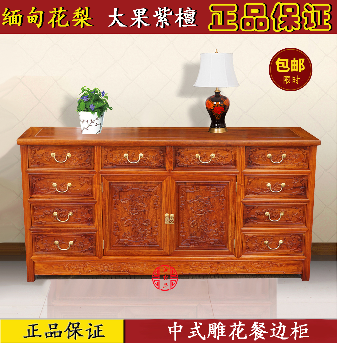 缅甸花梨木仿古大果紫檀储物柜