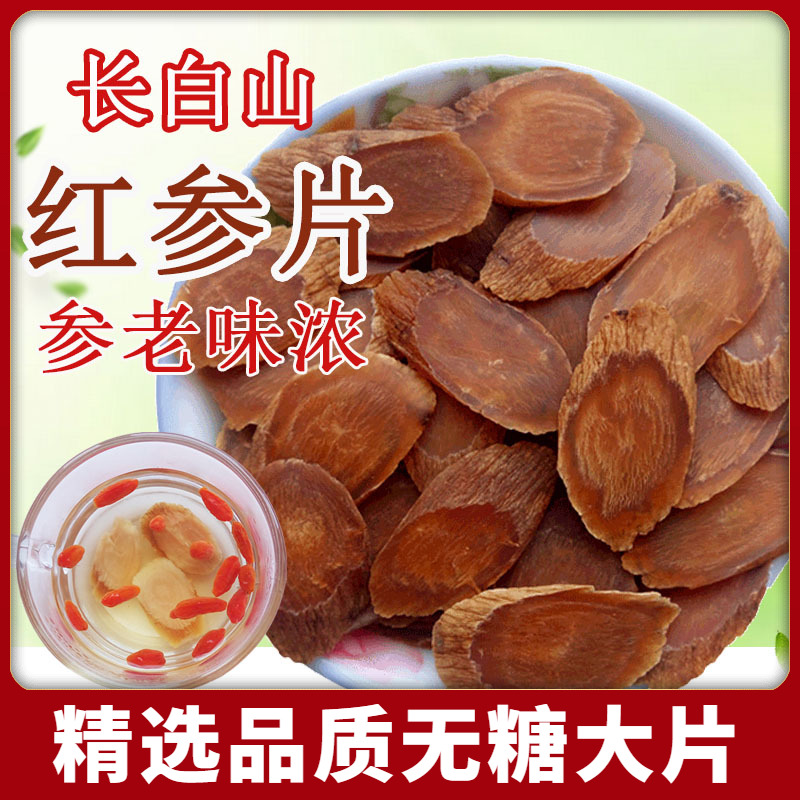 红参片无糖正品长白山500g