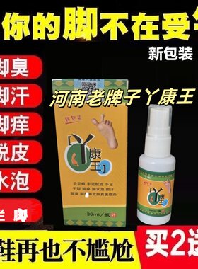河南老丫康王30毫升脚气喷雾
