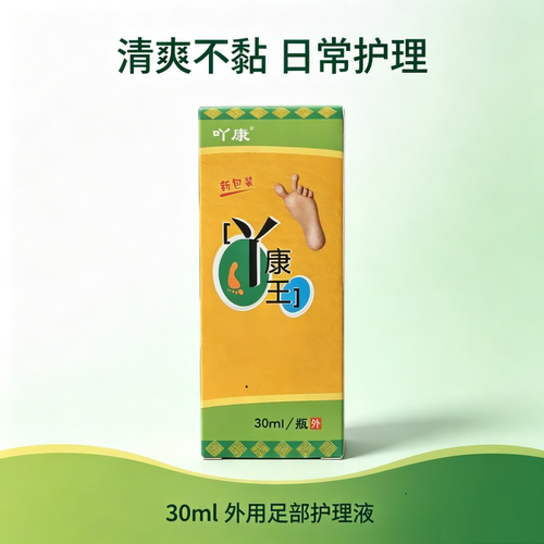 丫康王30毫升喷剂买2送1