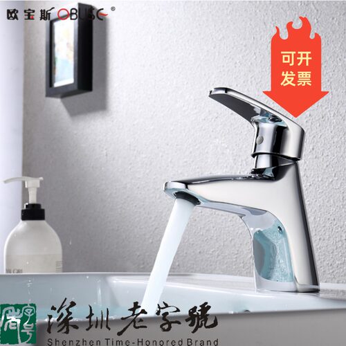 欧宝斯OBUSE全铜冷热水台盆龙头