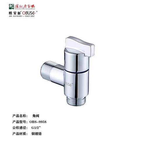 铜角阀欧宝斯迷你省空间
