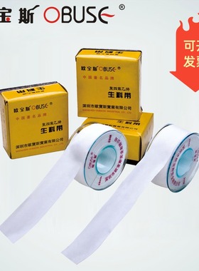欧宝斯生料带金字塔水胶布密封带防水带加厚防水胶布聚四氟乙烯