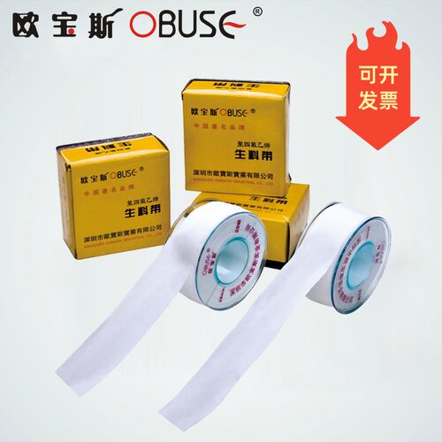 欧宝斯生料带金字塔水胶布密封带