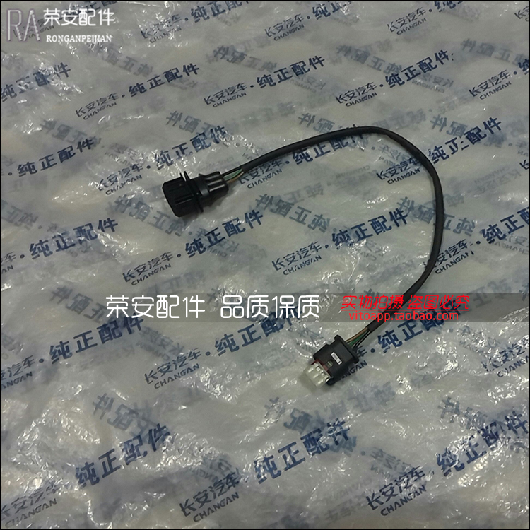 适用新长安之星 长安金牛星 曲轴位置传感器接线头 插头 传感器线