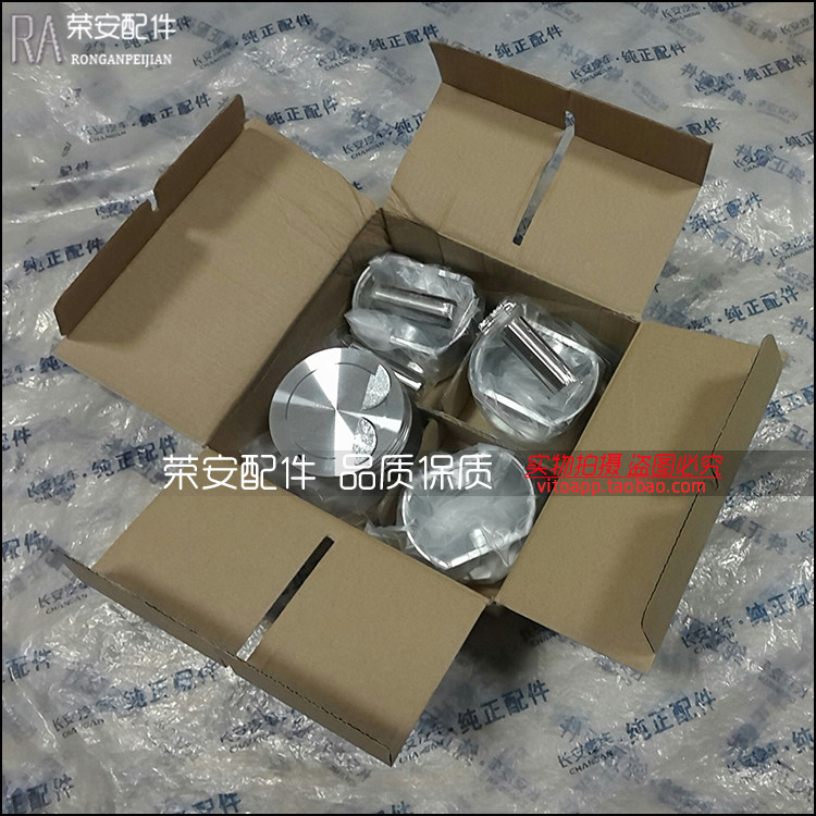 新长安之星 SC6406 活塞活塞及部件