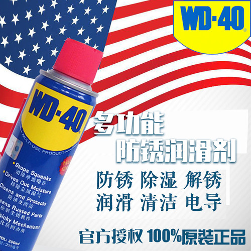防锈油润滑剂松动剂WD-404L20L