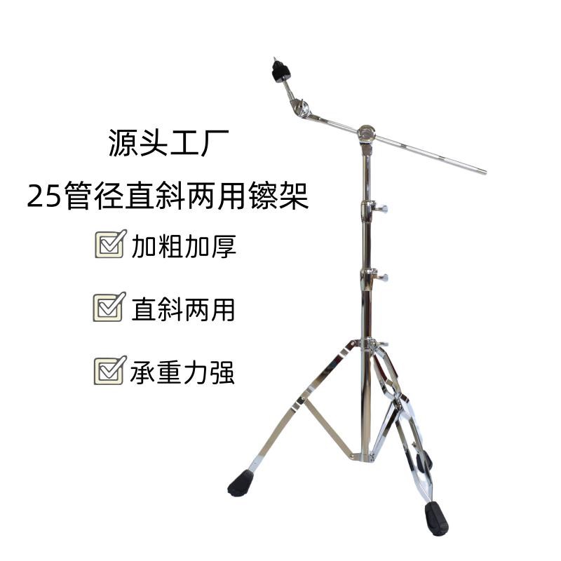 25管径加粗加厚直斜两用镲架