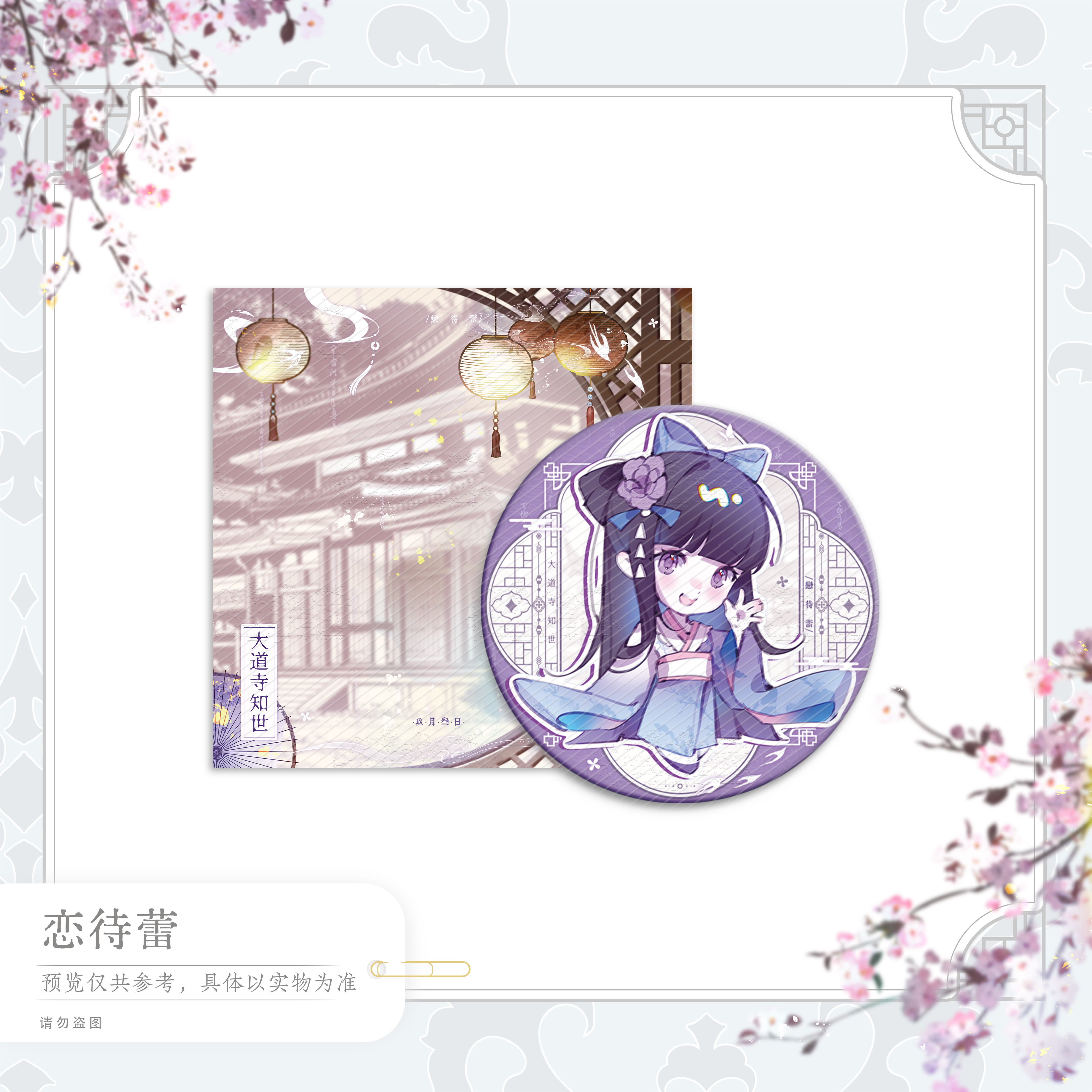 魔卡少女樱同人徽章谷子色纸立牌