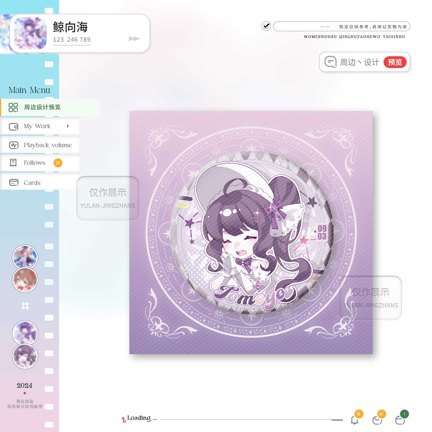 魔卡少女樱大道寺知世同人谷子