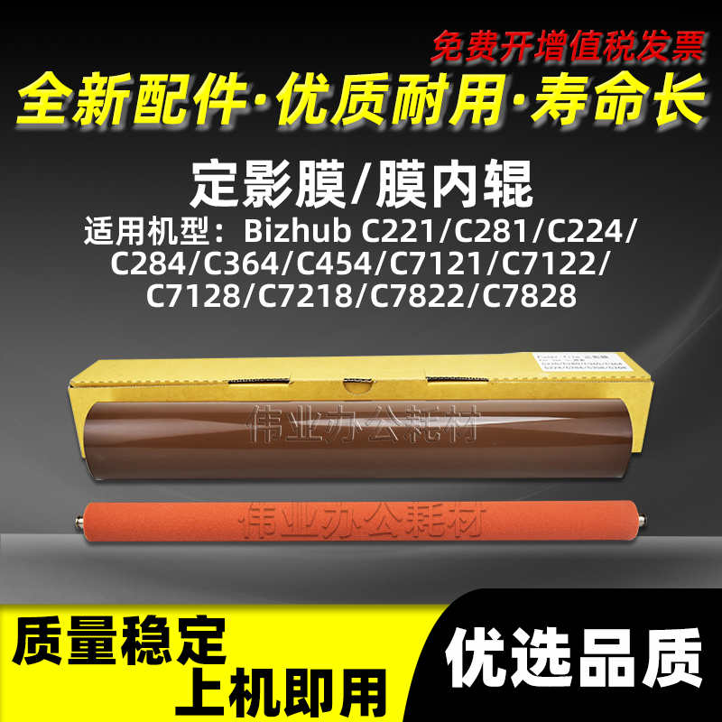 美能达BHC224复印机定影膜C7128