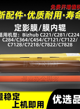 美能达BHC224定影膜BHC221 C281 C284 C364 C454定影膜内辊C7121