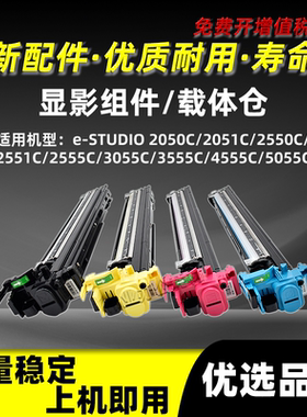 东芝e-STUDIO 2050C 2051C显影组件2550C 2551C 2555C载体仓FC30