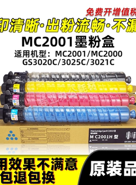 理光MC2001 MC2000粉盒基士得耶GS3020 3021 3025C碳粉硒鼓墨粉盒