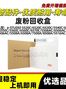 东芝TB-FC55废粉回收盒6616AC 7616AC收集仓5518A 6518A 7518A