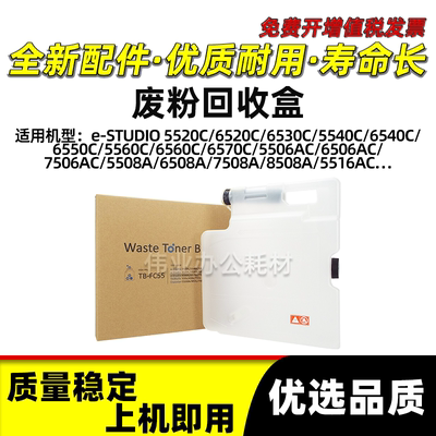 TB-FC55废粉盒6560C6570C收集仓