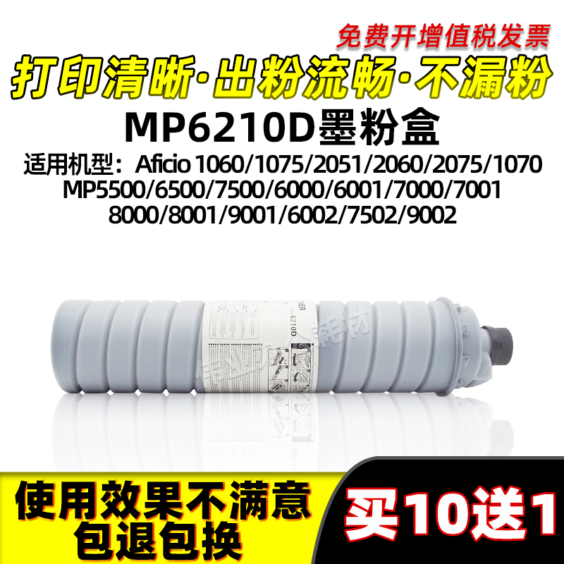 MP6210D粉盒MP5500墨粉墨盒7000