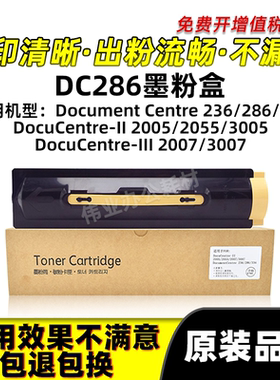 施乐DC286粉盒DC-II2005 2055 3055碳粉2007 3007硒鼓墨盒236 336