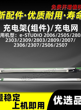 东芝BD2309充电组件BD2006 2505 2802 2303 2803A AM充电网充电架