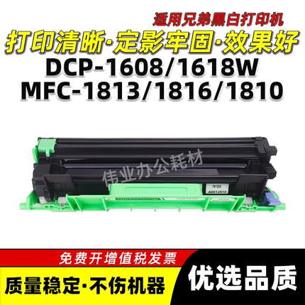 兄弟MFC-1813 1816硒鼓MFC-1810 1910W墨粉盒1818 1819 1906 1908