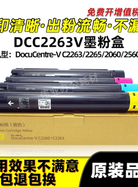 施乐DCC2263V粉盒DC-V C2263 C2265碳粉C2560 C3060 C2060墨粉盒